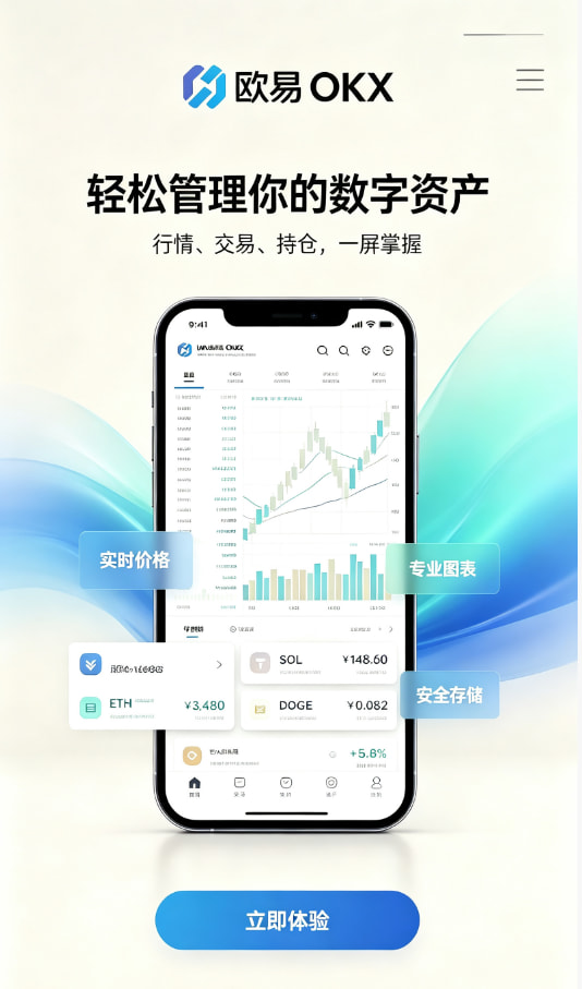 欧交易所App官网下载平台介绍配图一